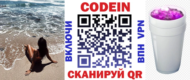 наркотики Заволжск Codein Purple Drank